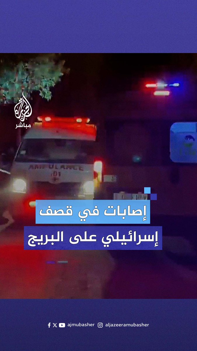 أغلبهم من الأطفال.. أكثر من 11 جريحا جراء قصف إسرائيلي استهدف منزلا لعائلة القريناوي بمخيم البريج وسط قطاع غزة