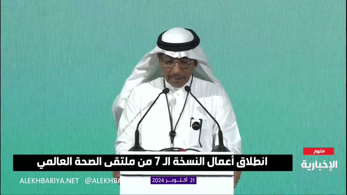 فيديو | رئيس مجلس إدارة مجموعة فقيه للرعاية الصحية د. مازن فقيه : مجموعة فقيه الصحية تعلن عن التزامها باستثمار 5 مليارات ريال لدعم المشاريع التوسعية بهدف تحسين الرعاية الصحية في المملكة #ملتقى_الصحة_العالمي #الإخبارية