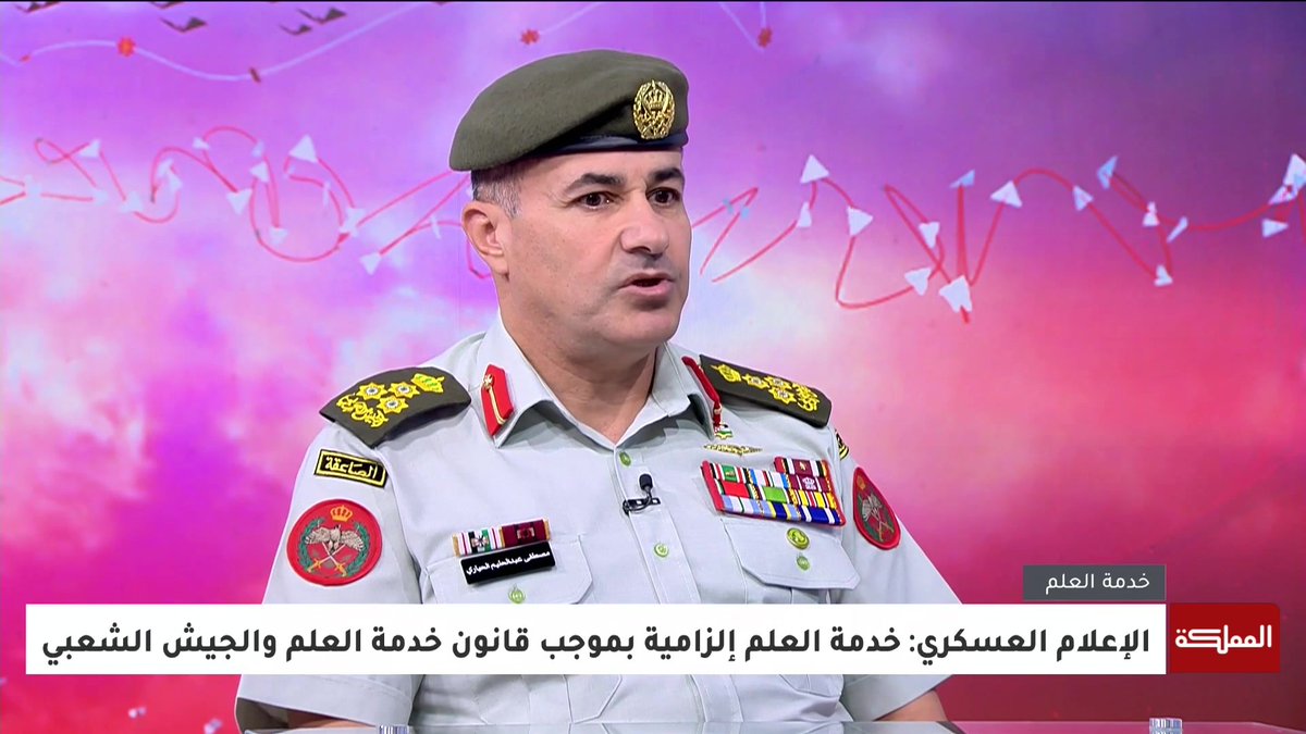 القوات المسلحة الأردنية: خدمة العلم يجري تنظيمها بموجب قانون وهدفها إيجاد شباب منضبط ومرتبط بأرضه #الأردن #القوات_المسلحة_الأردنية #الجيش_العربي #هنا_المملكة
