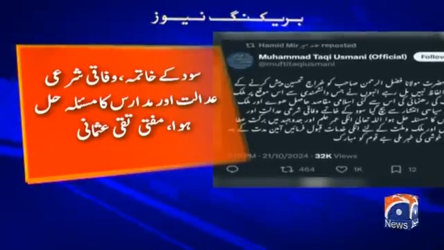 مولانا فضل الرحمان کی کوششوں سے ملک شدید سیاسی انتشار سے بچ گیا، مفتی تقی عثمانی