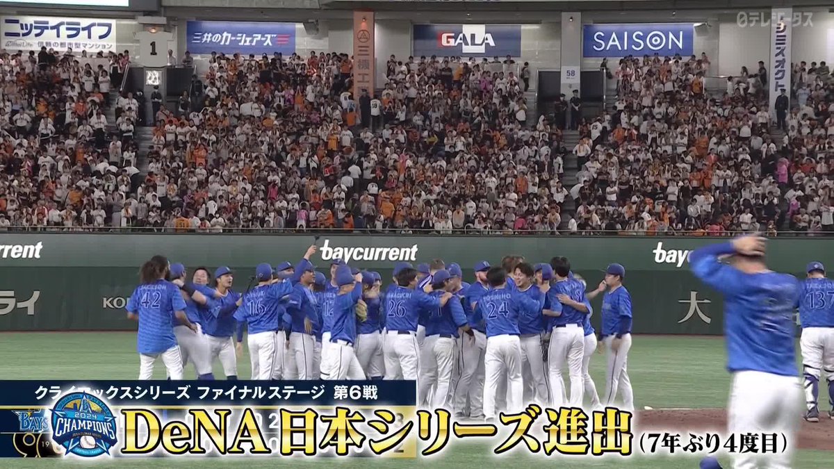 / 下剋上 \ ベイスターズがセ・リーグ3位から日本シリーズ進出 パ・リーグ王者に挑む! ⚾プロ野球(2024/10/21) 🆚巨人×DeNA 📱Live on DAZN #DAZNプロ野球 #ここがMAX #baystars