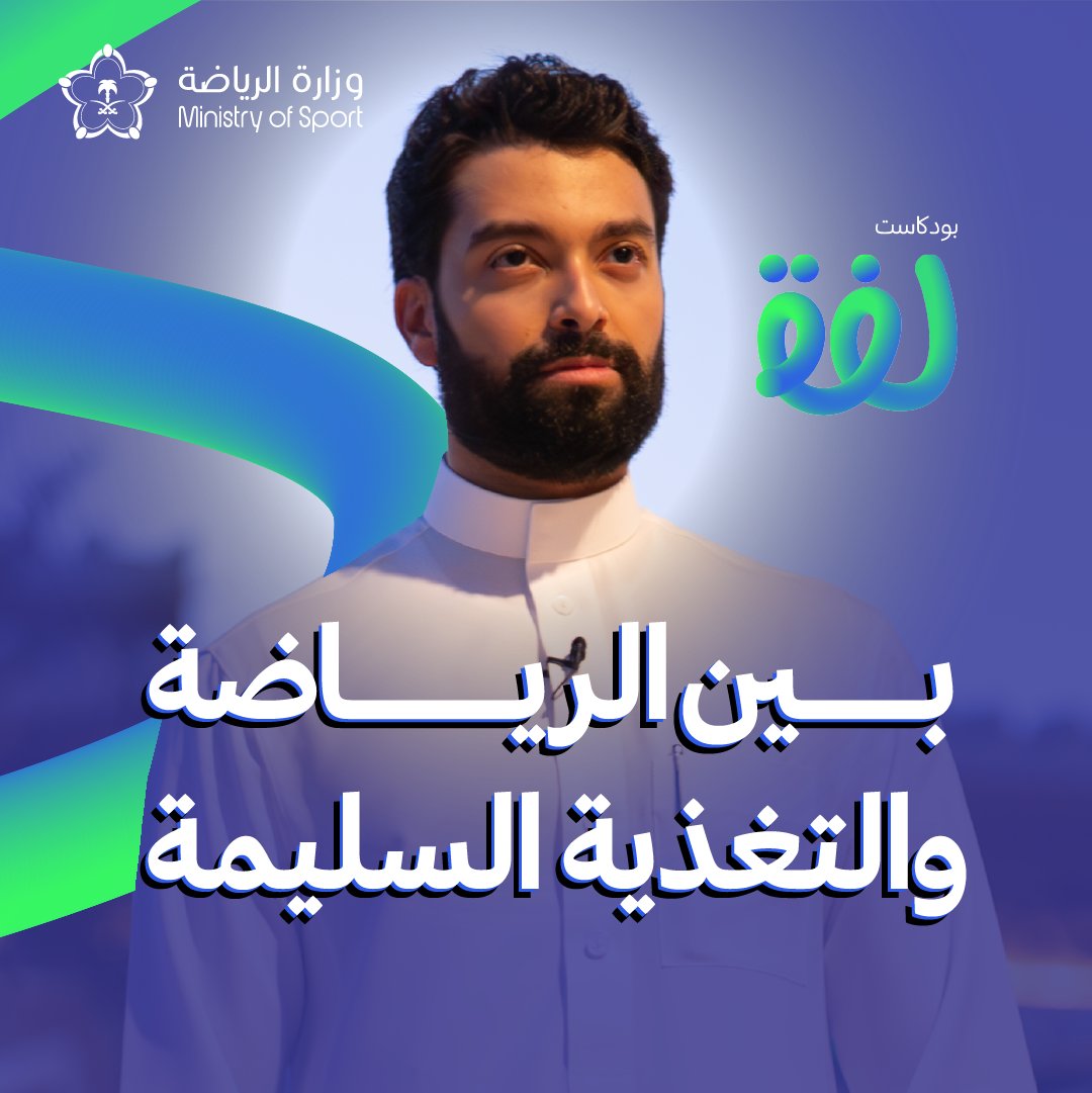 60% من أفراد المجتمع يعانون من السمنة 📈 تعرّف على أسهل الخطوات التي تساعد على إنزال الوزن، في الحلقة الـ 3️⃣ من #لفة: 🎞️: 🎧: