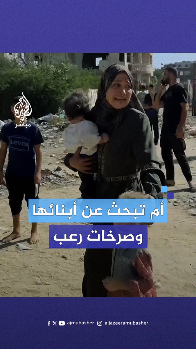 أم تبحث عن أبنائها وصرخات رعب.. شهـ.ـداء بينهم أطفال جراء استهداف إسرائيلي منزل مقاط في منطقة الزرقا شمالي مدينة #غزة