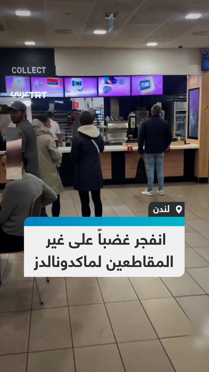 "لماذا هم مستمرون في أكل هذا الهراء؟".. بريطاني ينفجر غضباً داخل أحد فروع ماكدونالدز في لندن، بسبب مواصلة البعض ارتياده، رغم دعم الشركة لإسرائيل