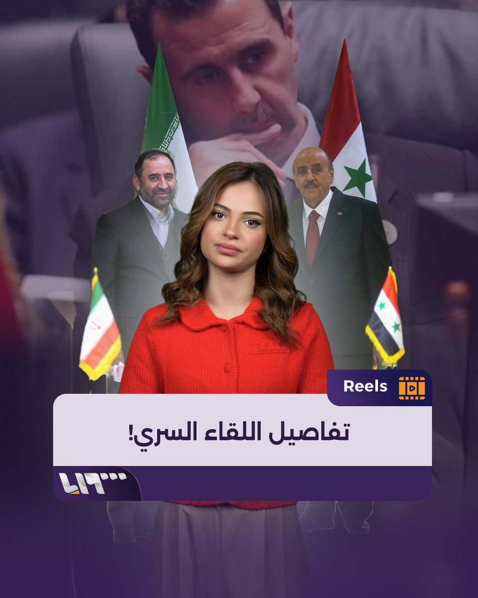تسريبات كشفت التفاصيل: "يُرجى الاستمرار بالمساعدة"! لقاء سري بين علي مملوك وسفير #إيران.. ماذا دار خلاله؟ تقديم: يارا عنجريني #تلفزيون_سوريا #نيو_ميديا_سوريا