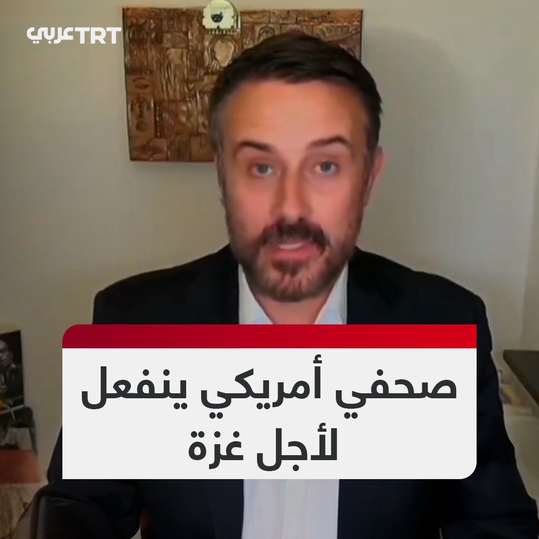 "ما تفعله إسرائيل الآن لا يتعلق بالدفاع عن النفس".. صحفي وناشط أمريكي ينفعل على الهواء، بسبب مواصلة جيش الاحتلال الإسرائيلي الإبادة الجماعية في قطاع غزة في ظل عدم ضغط المسؤولين في بلاده على إسرائيل لوقف الحرب.