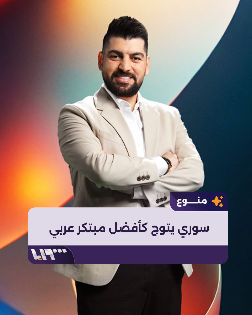 سوري يتوج كأفضل مبتكر عربي.. كيف استطاع يمان طيار ابتكار علاج لشفاء الملايين؟ #تلفزيون_سوريا #نيو_ميديا_سوريا