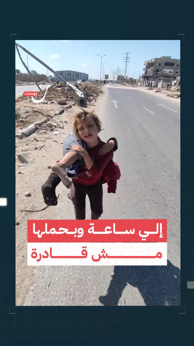 حملتها تحت الشمي وسارت بها لأكثر من 2 كيلومتراً حافية القدمين.. طفلة فلسطينية تحمل أختها الجريحة على ظهرها وتنزح بها وحدها داخل #غزة.