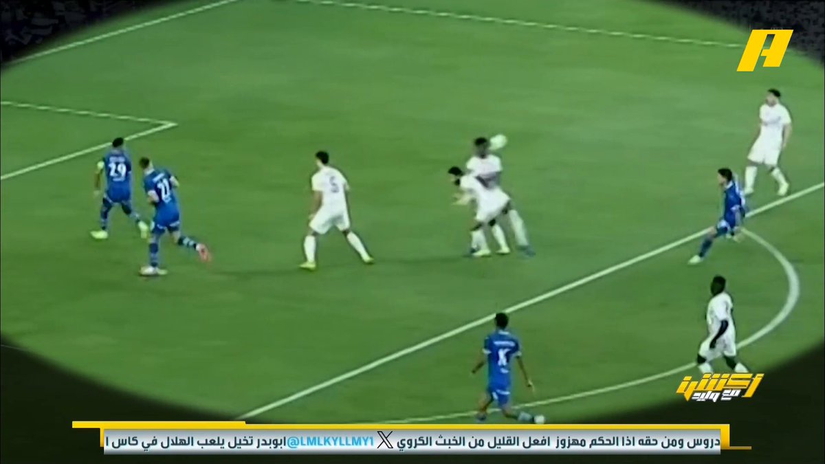 محمد فودة: - د2 ضربة جزاء لم تُحتسب للهلال - د48 كان يجب طرد كوليبالي - ⁠ هدف العين الأول غير صحيح - ⁠ طرد علي البليهي صحيح - ⁠د102 ضربة جزاء العين صحيحة ⁧#أكشن_مع_وليد #الهلال_العين يعرض الآن على شاشة MBCAction يأتيكم يوميًا الــ 11:30 بتوقيت السعودية