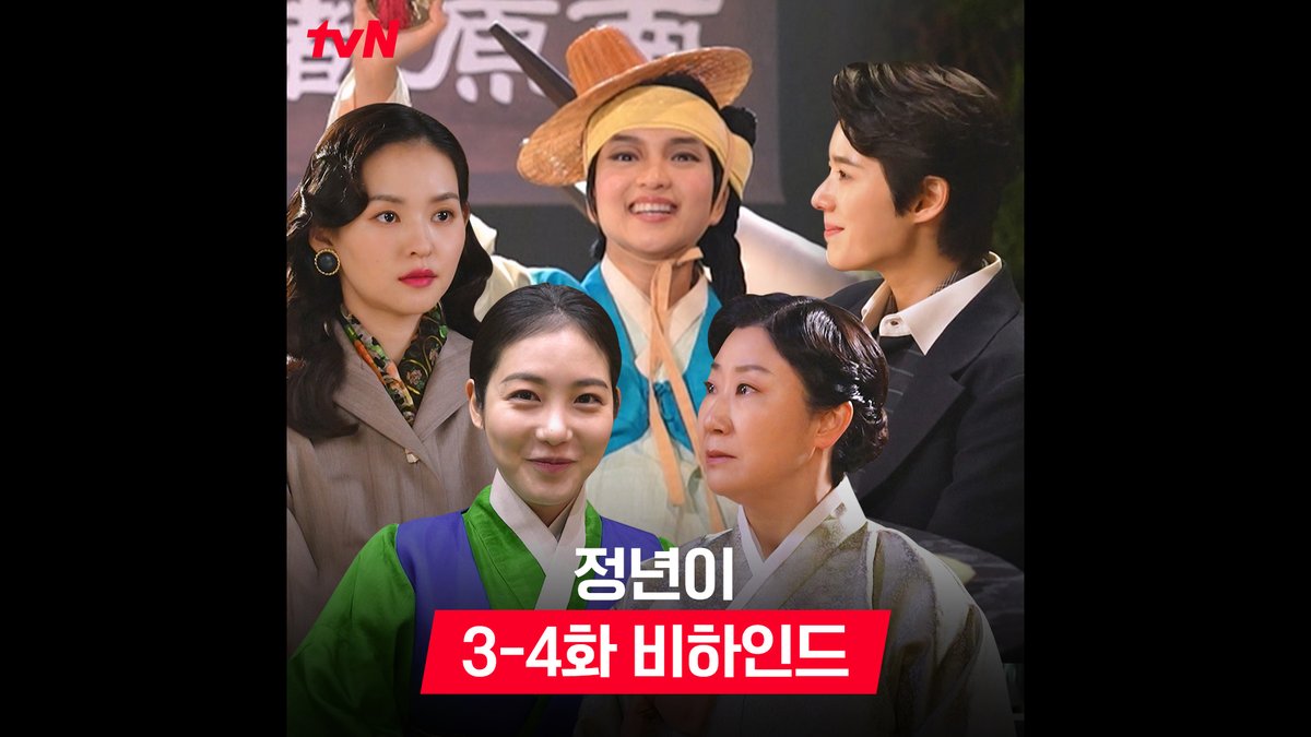 [3-4화 비하인드] 사랑 사랑 내 사랑 아닐 리 없던 ♡(ू•‧̫•ू⑅) 매란국극단 연구생들의 <춘향전> 공연! 그리고 흙감자를 벗어난 정년이까지✨ 풀버전은 👉🏻 #tvNDRAMA유튜브 #네이버tv [토일] 밤 9:20 | tvN #정년이 #Jeongnyeon_TheStarisBorn