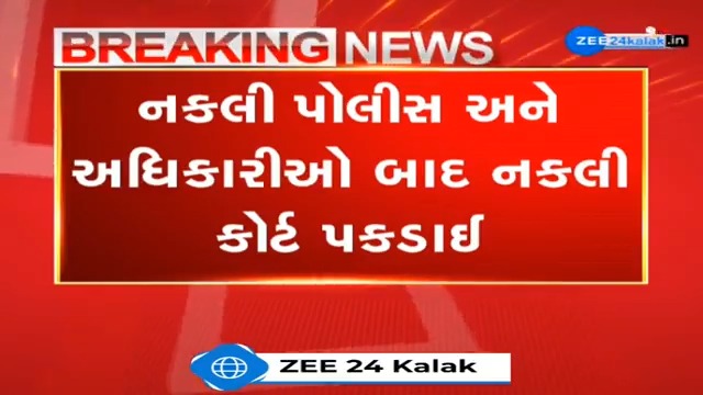 Gujarat gave all this to the Country Fake Currency Fake IAS Fake IPL Fake Bank Fake IT ED Biggest Feku of the world Fake Court