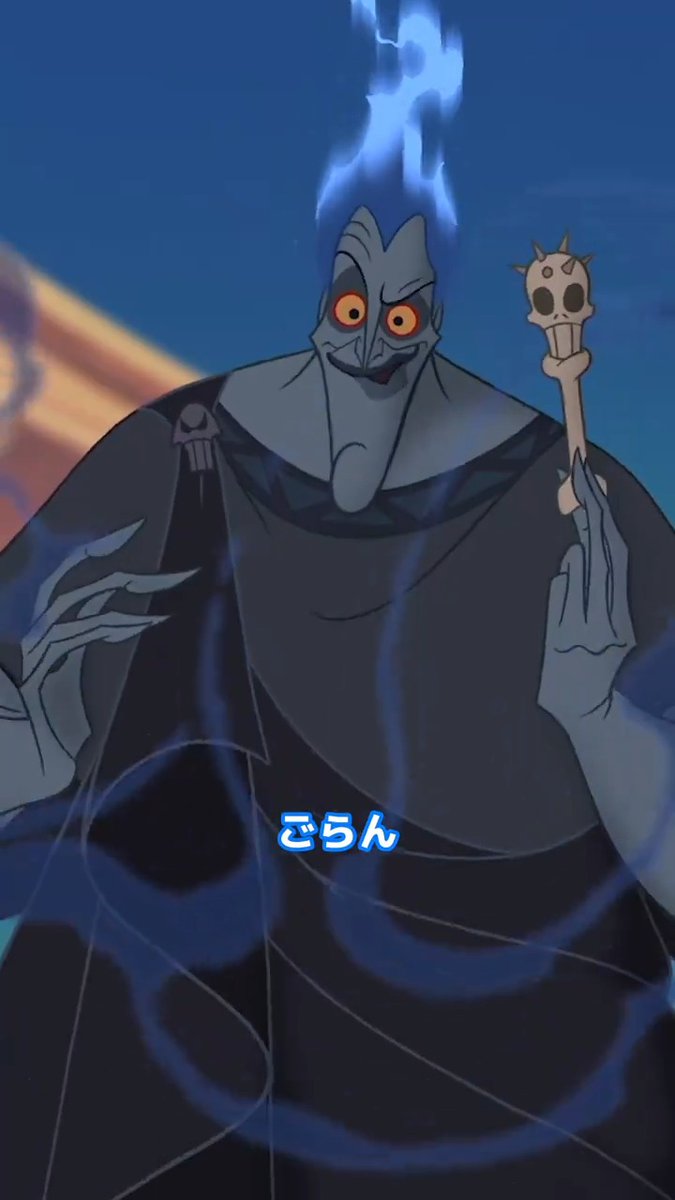 #ディズニーヴィランズ 冥界の王 #ハデス 登場💀 赤ん坊のヘラクレスに オシャブリをあげようとするけれど…⁉️ ハデスの反応に注目👀 もっとハデスのシーンを観たい人は 「💙」をリプライへ！ 『#ヘラクレス』（1997）は #ディズニープラス で配信中🔥 #ディズニープラスでハロウィーン