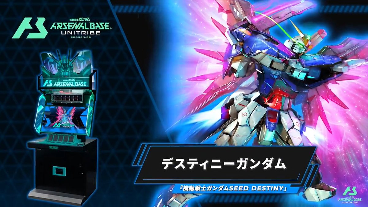 【新規参戦MS】 #アーセナルベース UNITRIBE SEASON:05に『機動戦士ガンダムSEED DESTINY』より「デスティニーガンダム」が参戦！ ◤UNITRIBE SEASON:05 10月下旬稼働予定 ◢
