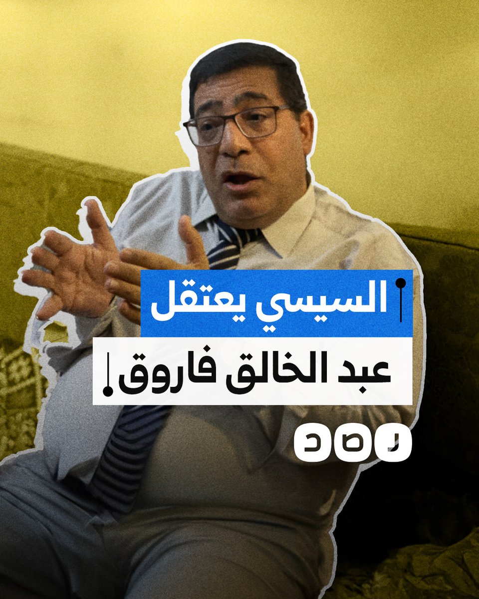 سرقة القرن.. سر اعتقال الخبير الاقتصادي عبد الخالق فاروق