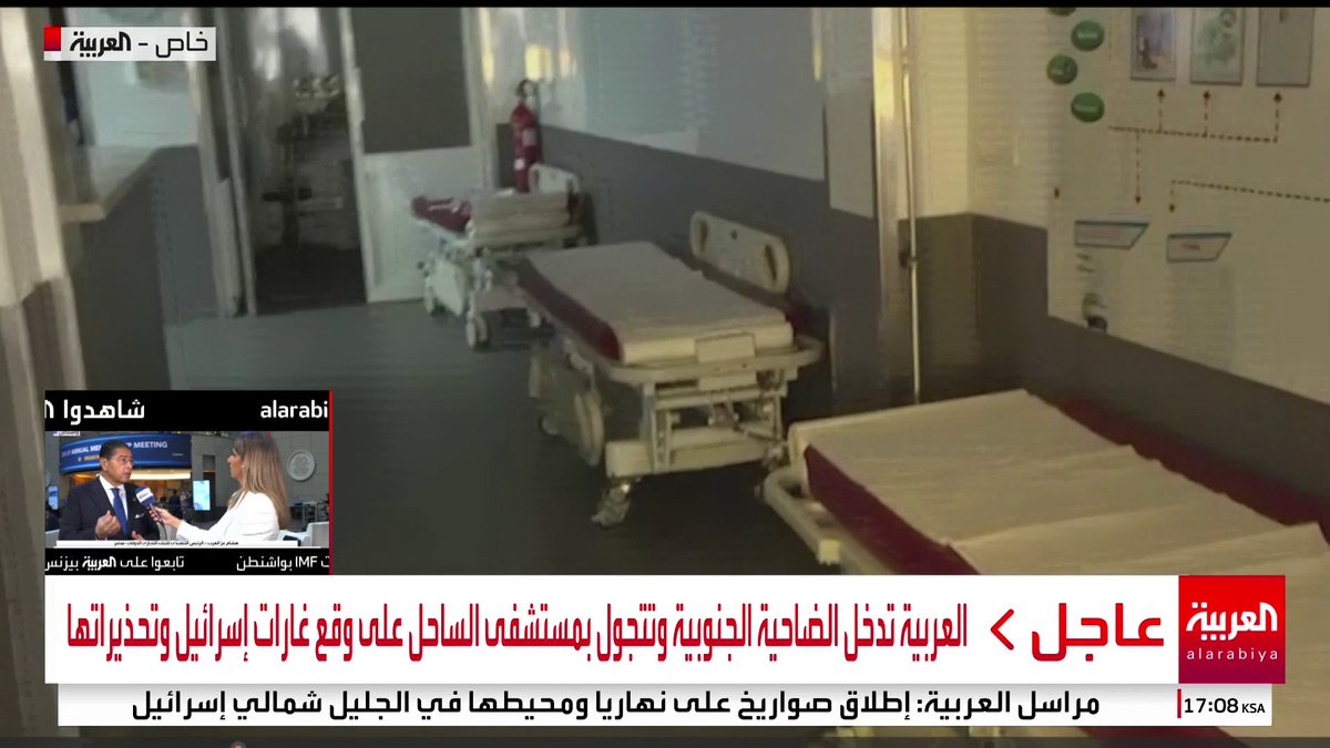 العربية تدخل الضاحية الجنوبية وتتجول بمستشفى الساحل على وقع غارات #إسرائيل وتحذيراته #قناة_العربية