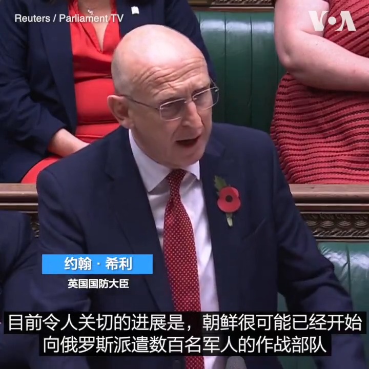 英国国防大臣约翰·希利10月22日说,朝鲜很可能已经开始向俄罗斯派遣作战部队,为俄罗斯侵略乌克兰的战争提供支持。乌克兰总统泽连斯基日前也敦促国际社会对朝鲜可能出兵俄乌战场作出强烈反应。详细: