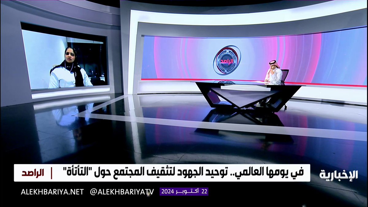 "نسبة التأتأة لدينا في المملكة مرتفعة".. المختصة في اضطرابات اللغة والنطق أسماء أحمد: التأتأة ليس لها سبب محدد والضرب ليس سببا لذلك #الراصد