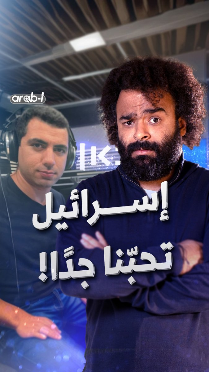 #فلسطيني اختار طريق الاندماج #الإسرائيلي لكن الاندماج لم يختره Faisal Adel #إسرائيل #Gaza #arab_i