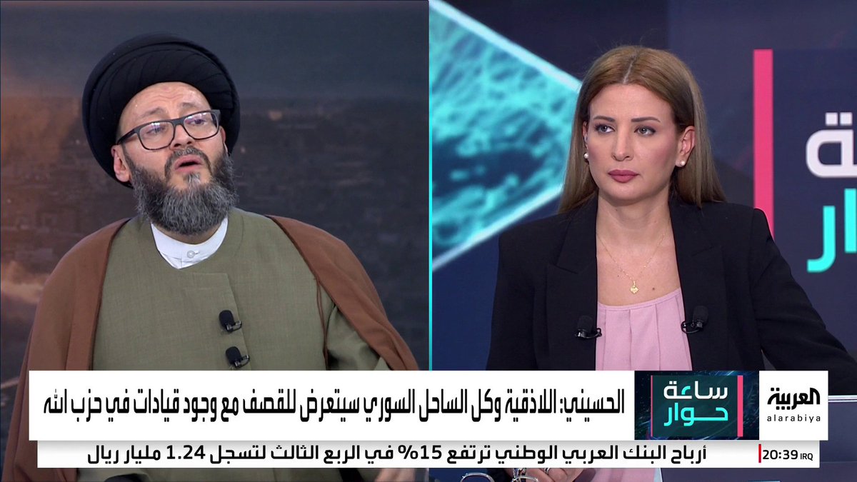 الأمين العام للمجلس الإسلامي العربي محمد علي الحسيني: #حزب_الله تعرض لهزيمة استراتيجية في العمق.. وكل وحداته وقياداته في حالة سيئة جدا #نعيم_قاسم لم يخرج إلى #إيران وما زال مقيما داخل الأنفاق في قسم القيادة الثالثة بالضاحية الجنوبية مراكز عمليات حزب الله الثالثة والرابعة والخامسة سوف تستهدف من إسرائيل كل مواقع انتشار حزب الله أصبحت الآن ضمن إحداثيات الاستهداف الإسرائيلي حزب الله ينزح بعد هزيمته في جنوب لبنان للاستيطان في مناطق أخرى لا بد من تأسيس تيار شيعي منفتح ووسطي ومعتدل وحكيم.. وحزب الله لن يعود كما كان #ساعة_حوار Rim Bougamra | ريم بوقمرة محمد علي الحسيني