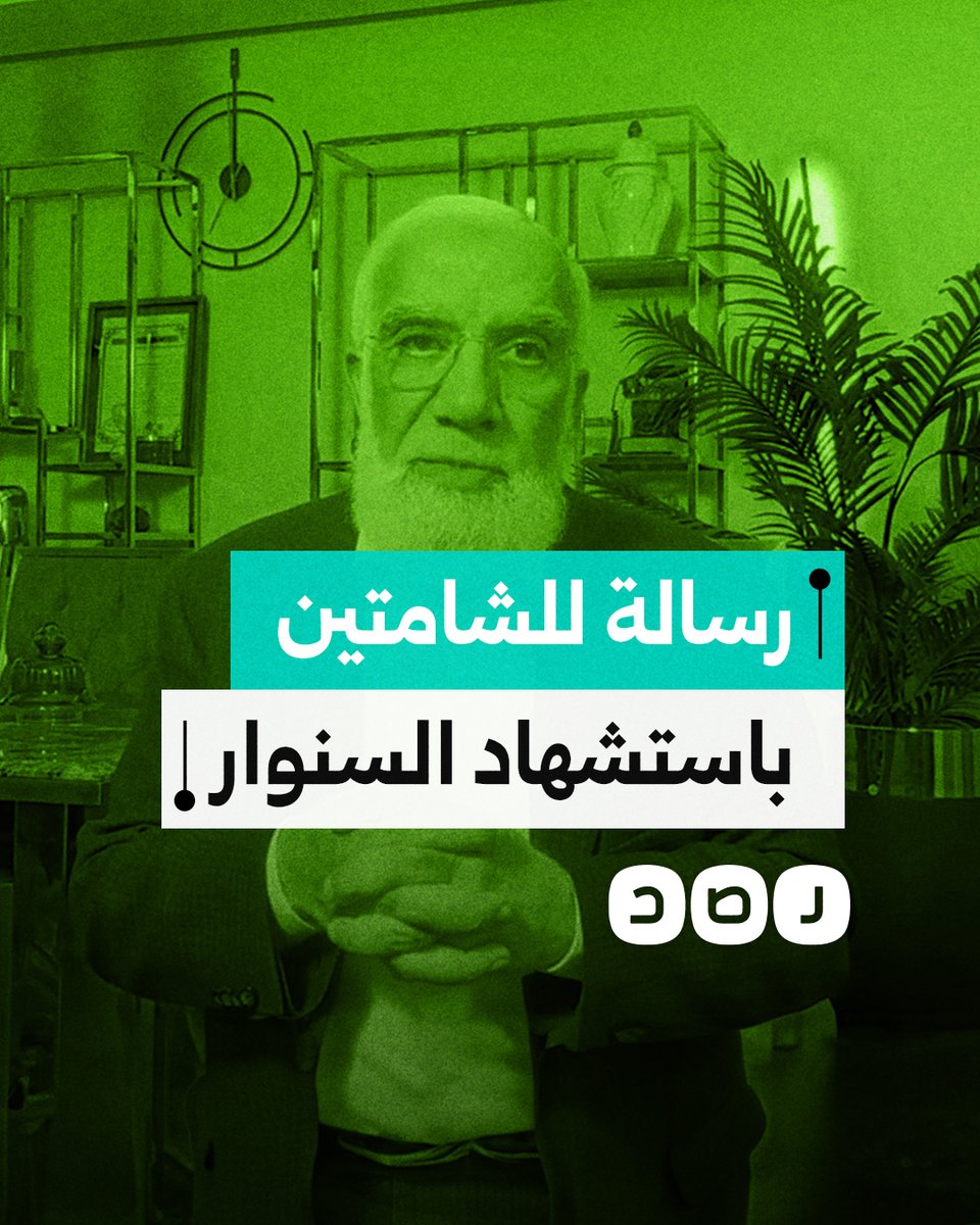 "إن لم تصاحبنا فلا تضاربنا".. الدكتور عمر عبد الكافي ينعى الشهيد يحيى السنوار ويوجه رسالة للشامتين في موته