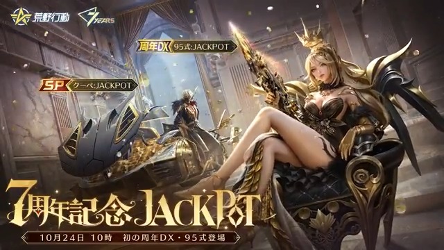 #荒野7周年 記念ガチャ10/24(木)登場 周年SP車両「クーペ:JACKPOT」の専用スキル 発動後バリアを展開し、車両の被ダメージ軽減⚡️ シークレット衣装と専用撃破ボイスに加え、 豪華な「お金をばらまく」待機場機能も🪙 更に金枠セダンや金銃などもガチャに追加💝 リプライで10名に5000円アマギフ🎁