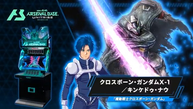 【新規参戦MS&PL】 #アーセナルベース UNITRIBE SEASON:05に『機動戦士クロスボーン・ガンダム』より「クロスボーン・ガンダムX-1」「キンケドゥ・ナウ」が参戦! ◤UNITRIBE SEASON:05 10月下旬稼働予定 ◢