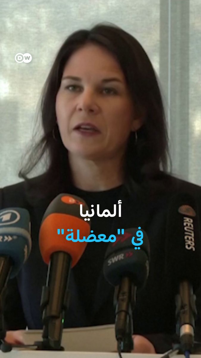 قالت وزيرة خارجية #ألمانيا أنالينا بيربوك "إن لإسرائيل الحق في الدفاع عن نفسها في مواجهة #حزب_الله.. إلا أن بلادها حالياً تواجه "معضلة" فيما يتعلق بتصدير الأسلحة إلى #إسرائيل، في ظل المخاوف من انتهاكات للقانون الدولي! #لبنان #غزة