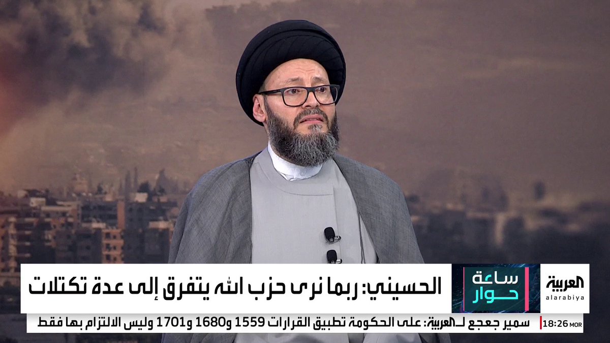 الأمين العام للمجلس الإسلامي العربي محمد علي الحسيني: . الضباط الإيرانيون يقودون حاليا الجناح العسكري لحزب الله . لا تناغم أو تنسيق بين الضباط الإيرانيين ونظرائهم في #حزب_الله . قواعد حزب الله تتابع "العربية" لمعرفة المعلومات الدقيقة عن التنظيم لعدم ثقتها بالقيادة . انقسام في البيئة الشيعية وقواعد حزب الله لعدم معرفتهم بالقيادة أو من يعطي الأوامر #ساعة_حوار #قناة_العربية Rim Bougamra | ريم بوقمرة محمد علي الحسيني