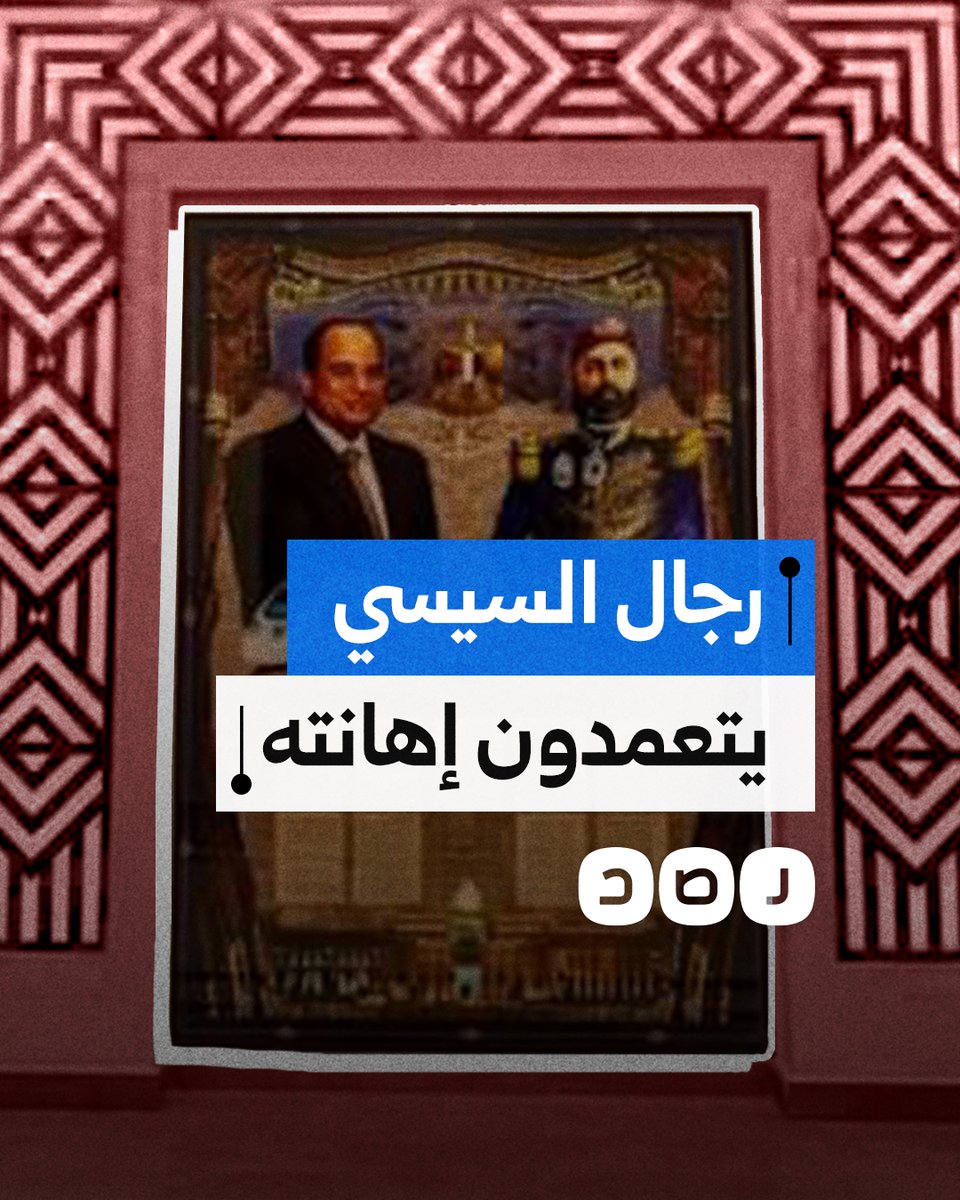 لماذا سخر المصريون من صورة السيسي بمحطة صعيد مصر؟