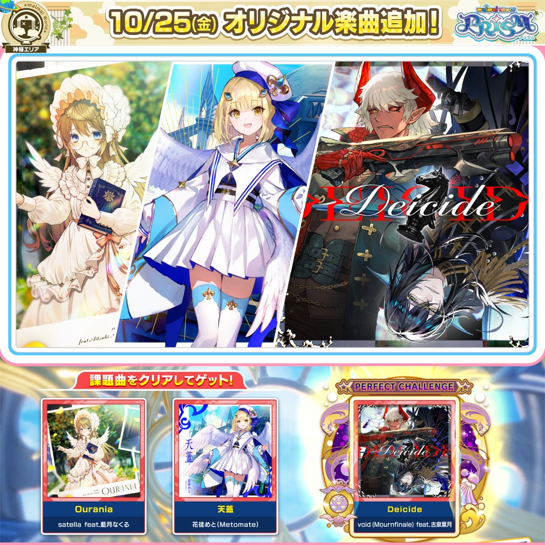 【10/25(金)「天界ちほー8」登場！】 天界の実力者・ラグの知られざる過去の一幕――。 天使と悪魔達の新たなる物語と、豪華楽曲たちが登場！ 🎧参加アーティスト satella feat.藍月なくる / 花徒めと（Metomate） void (Mournfinale) feat. 古泉葉月 ▶️フル版を視聴！