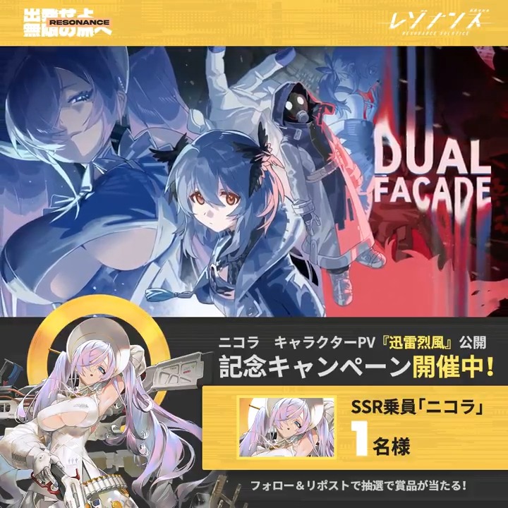 【迅雷烈風|ニコラ キャラクターPV】 🚄フォロー&RTで1名様「ニコラ*1」をプレゼント!🎁 「混構体の襲来?世界の危機?わたくしと関係無いこと。 とはいえ、わたくしのものに手を出したら、容赦しないわよ!」 乗員「ニコラ」のキャラクターPV公開! エネルギーラボの所長代理として、あの読めない行動の裏に隠されたものとは……? ぜひ、メインストーリー第4章後半「二重分裂Dual Facade」で真相を探ってみてください! #レゾナンス #レゾナス
