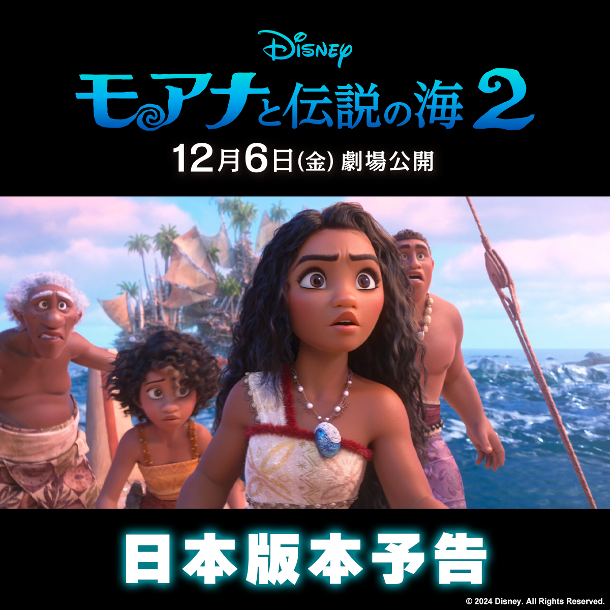 『#モアナと伝説の海２』 近づいてきた12/6（金）日本公開🌊ˊ˗ フォロー＆ 💓[公開を待ちきれない気持ち]や 💫[期待コメント]などを #モアナと伝説の海２待ちきれないキャンペーン でシェアしよう✍️✨️ 20名様に『モアナと伝説の海２』 ムビチケ前売券（オンライン）をペアで🎁 〆切：11/4