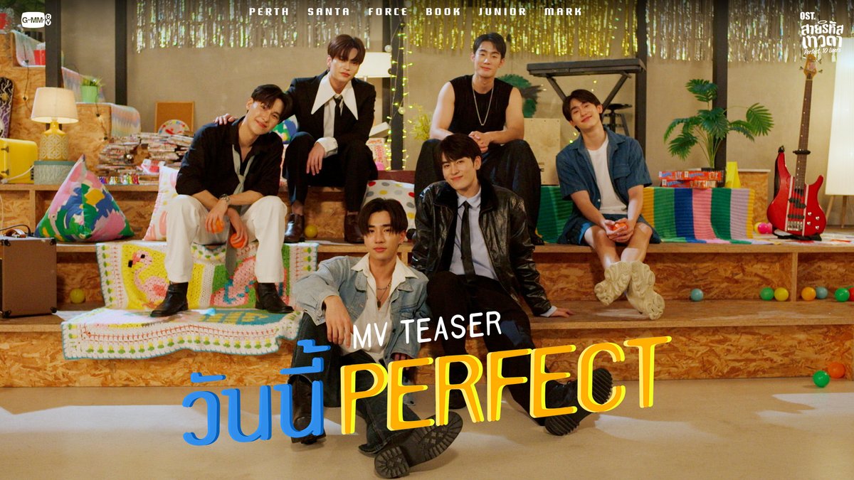 [Teaser] วันนี้ PERFECT Ost. สายรหัสเทวดา Perfect 10 Liners - Force, Book, Perth, Santa, Junior, Mark 📍Official MV Today on YouTube : GMMTV RECORDS #Perfect10Liners #GMMTV ปป กษิบ๊อง (ปลูกผลเขือเทศ) PERTHPPE Santapp จูจู้ 🌞 พี่จิรัน