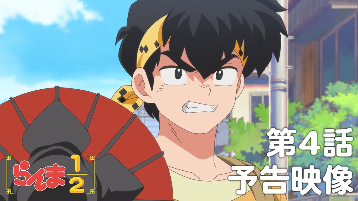 🍥第4話 情報解禁🍥 「乱馬を追ってきた男」 あらすじ、先行場面カット、各話スタッフ、予告映像を公開！✨ 📺TVアニメ「らんま1/2」 日本テレビ：毎週土曜日24:55〜放送中 日本テレビ系にて順次全国放送 Netflixにて独占配信中！ #らんまアニメ #ranma