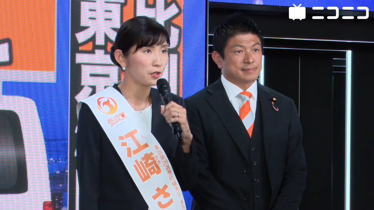 【衆院選2024ネット演説】参政党 江崎さなえ候補/応援:神谷宗幣代表「口だけの政治家に日本の未来や子どもたちの未来を任せられない」 ▶ #参政党 参政党【公式】 江崎さなえ・練馬区 神谷宗幣【参政党】 #ネット演説 #東京28区 #日本をなめるな #比例は参政党 #衆院選2024 #選挙に行こう