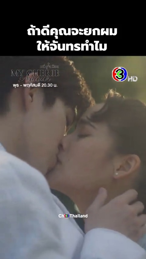 กรี๊ดดเค้าจูบกันแล้วค่ะ คุณพระรู้ตัวแล้วว่าอนงค์แอบรักอยู่ #หนึ่งในร้อยEP11 . #หนึ่งในร้อย #MyCherieAmour วันพุธ-พฤหัสบดี เวลา 20.30 น. ดูทีวีกด33 ดูมือถือกด3Plus . ดูสดออนไลน์ >> ดูย้อนหลังที่ 3Plus >> #ดูสดหนึ่งในร้อย
