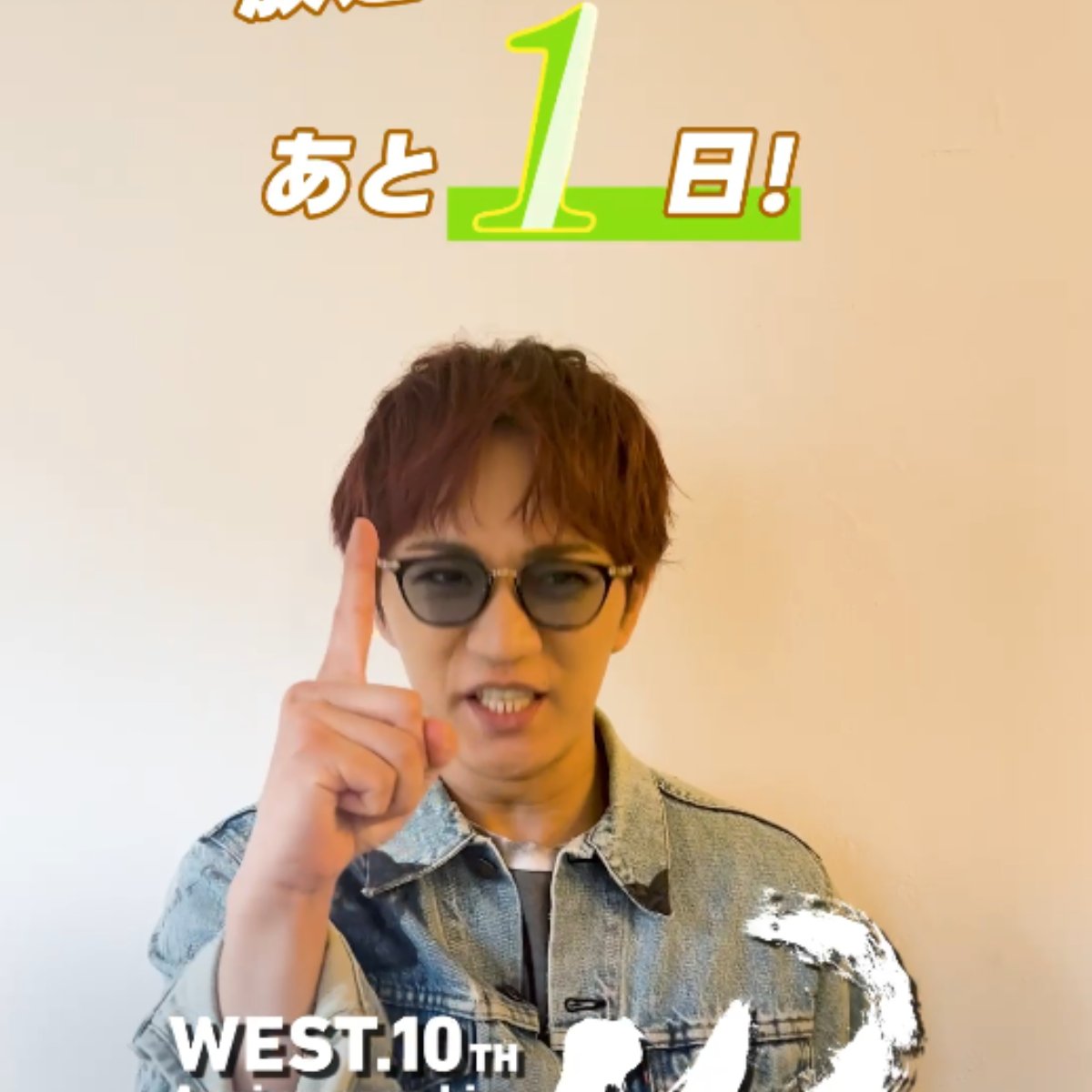 ／ #神山智洋 さんからコメントが到着💚 オリジナルライブ放送＆配信まであと1⃣日🌈 ＼ 神山さんが #濵田崇裕 さんに WOWと思ったこととは…✨ 📌10/26（土）午後7:00～ #WESTꓸ×WOWOW オリジナルライブ独占放送＆配信 📌11月はライブの裏側に迫る！ #WOWOWESTꓸやねん🌈