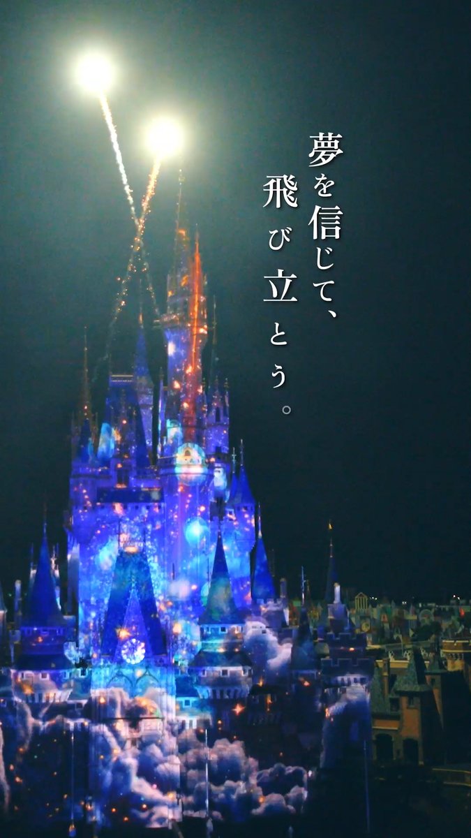 キャラクターたちの夢を叶える瞬間が描かれる、東京ディズニーランド新キャッスルプロジェクション Reach for the Stars スペシャルムービー第3弾✨ みなさんの叶えたい夢はなんですか?