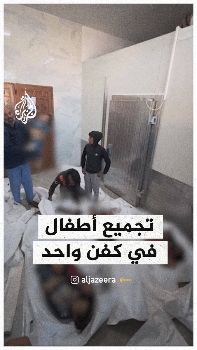 "هؤلاء كلهم أطفال.. لقد قال: ضعهم مع بعض".. الأكفان لا تكفي الأطفال شهداء القصف على خان يونس #حرب_غزة