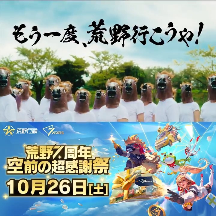 「荒野」と聞いて、あなたは何を思い出す❓ 忘れられないロビーBGM⁉️ 待機場でみんなと一緒に豪華車両を囲んだこと🔥 耳に残るあのヤオタイの効果音🔊 #荒野7周年 10/26スタート!懐かしい瞬間を 思い出しながら、もう一度、荒野行こうや🪂 荒野での思い出をリプライした10名に5000円アマギフ🎁