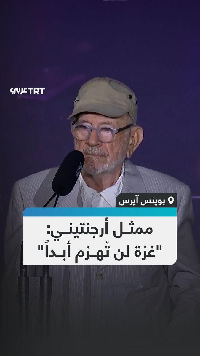 "أنا أدافع عن شعب يقتَل".. الممثل الأرجنتيني الشهير من أصل يهودي نورمان بريسكي، يعبر عن تضامنه مع غزة في كلمة خلال حفل توزيع جوائز مارتن فييرو السينمائي الذي أقيم في بوينس آيرس.