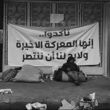ثورة تشرين لم تطالب بأشياء تعجيزية. - تغيير قواعد الانتخابات "قانونها ومفوضيتها وإشرافها" - تطبيق قانون الأحزاب - مبدأ "من أين لك هذا؟" - الكشف عن الجهات والأفراد المتورطين بقتل المتظاهرين والناشطين. - طالبت "نريد وطن" ولكنهم استمروا بتخريب الوطن.