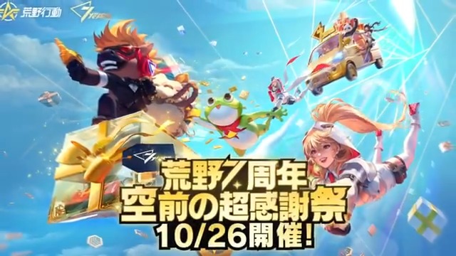 #荒野7周年空前の超感謝祭 10/26(土)開始🎊 📝超豪華特典を一挙大公開📢 💡ログインだけで777金券/iPad Proがもらえるかも! 期間中初ログインで777金券を必ずGET! 💡引き直しガチャで史上初の永久金車確定! 💡周年記念金銃、金枠衣装がもらえる! リプライで10名に5000円アマギフ🎁