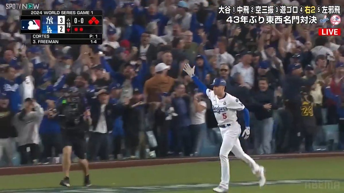 [速報] #フリーマン 逆転サヨナラ満塁HR ／ 完璧に捉えたあたりは ライトスタンドに吸い込まれていく "逆転サヨナラ満塁ホームラン" グランドスラムで試合を決める！ ＼ 🗓️ワールドシリーズ-第1戦- 🆚#ドジャース vs #ヤンキース 📺#アベマでMLBワールドシリーズ #MLB #ワールドシリーズ #SPOTVNOW