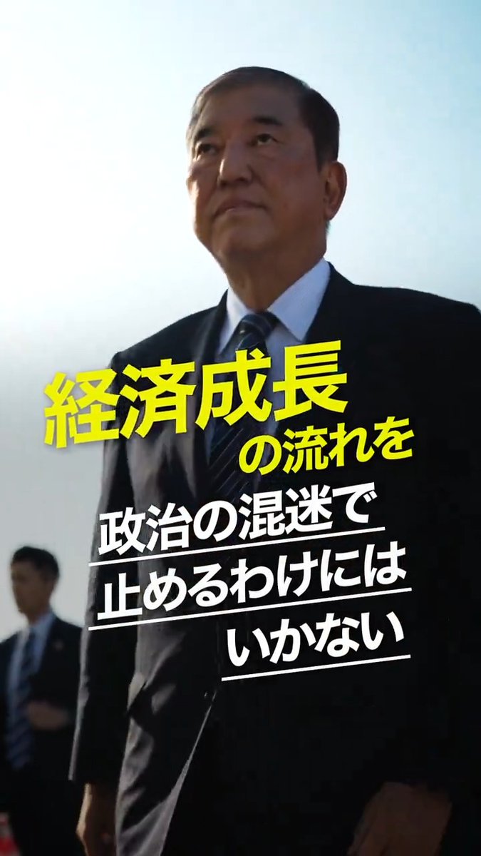 【#拡散希望】 経済成長の流れを止めるわけにはいかない。 日本のため、次の時代のため、 どうかあなたの1票を自民党候補者にお与えください。 自民党候補者情報はこちら #衆院選2024