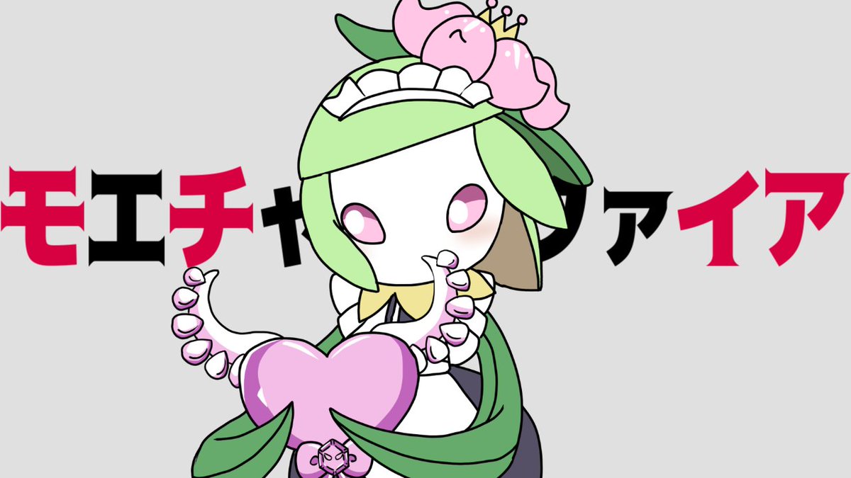 モエチャッカファイア でドレディアへの想いを歌ってみた / しぇいど【ポケモン替え歌】 ドレディアの替え歌動画を投稿しました! Full版⇒【 #歌ってみた #ポケモンSV #モエチャッカファイア