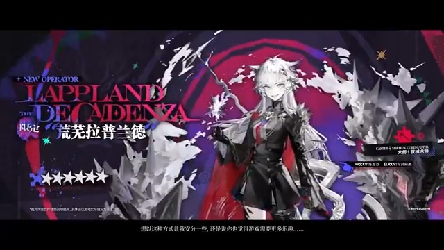 【大陸版アークナイツ】Arknights CN //異格ラップランド - Lappland Alter（限定 - Limited） ★６術師：操機術師 - Mech-Accord Caster CV_今井麻美