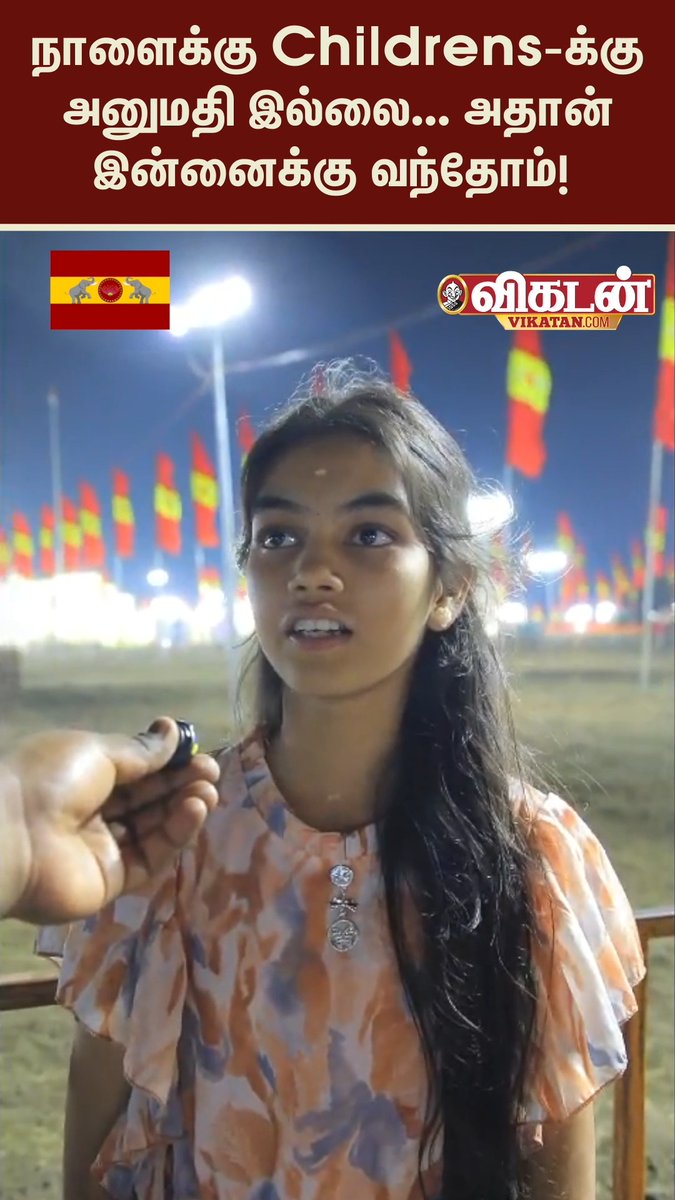 "நாளைக்கு Childrens-க்கு அனுமதி இல்லை... அதான் இன்னைக்கு வந்தோம்!" - விழுப்புரம் மாணவி #TVKMaanaadu | #TVK | #TVKVijay | #VikatanReels | #Vijay