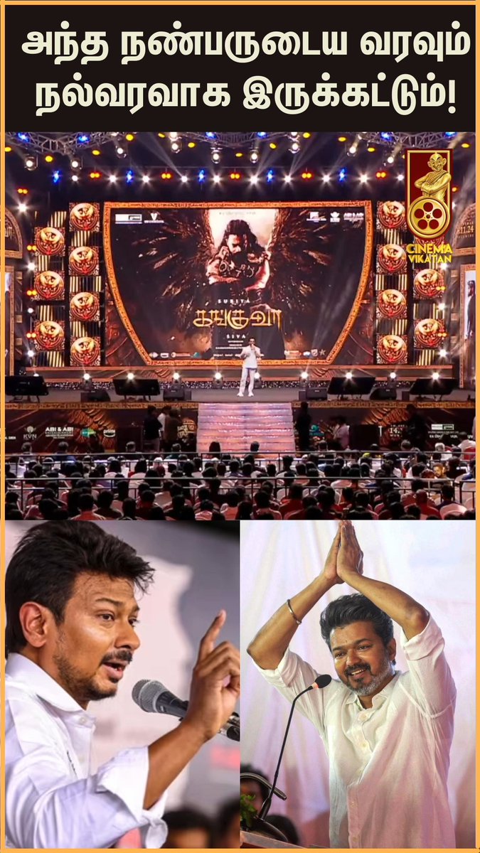 "அந்த நண்பருடைய வரவும் நல்வரவாக இருக்கட்டும்!" - விஜய்க்கு சூர்யா வாழ்த்து #Vijay | #Suriya | #KanguvaAudioLaunch | #TVKMaanaadu