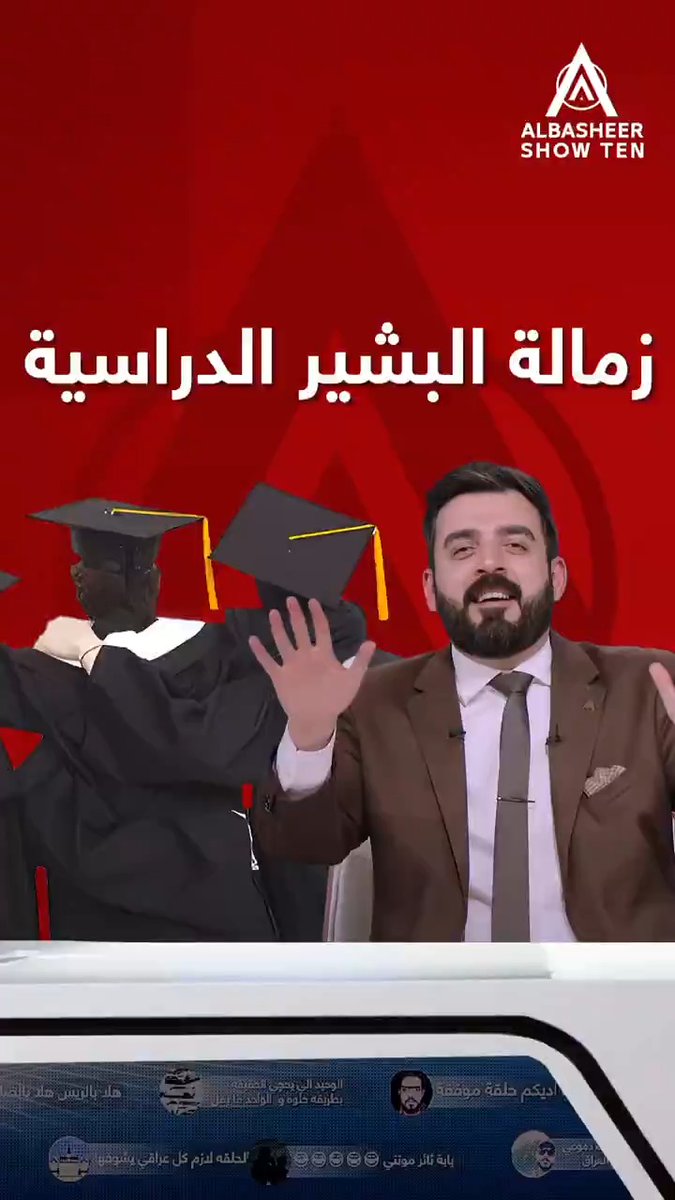 زمالة دراسية من أحمد البشير! يَسُرُّنا أن نعلن عن إطلاق مبادرة الزمالة الدراسية التي تهدف إلى دعم الطلاب المتميزين وتوفير فرص تعليمية متميزة. إذا كنت من الطلاب الطموحين، انضم إلينا وقدم عبر الرابط أدناه: info@albasheershow.com
